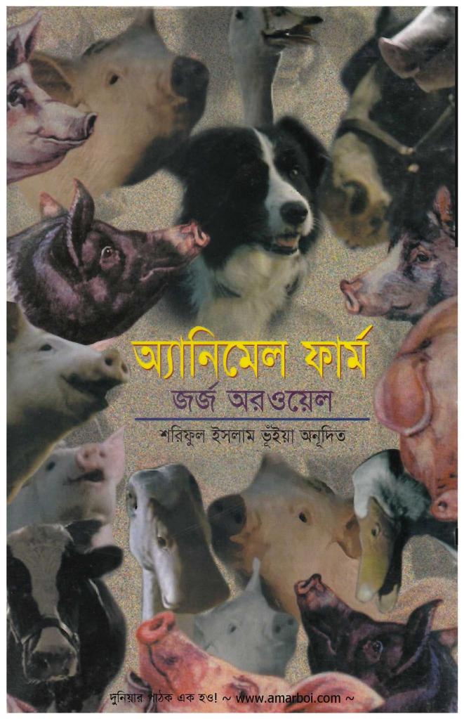 animal-farm-george-orwell-bangla-amarboi-com : George Orwell : Free Download,  Borrow, and Streaming : Internet Archive